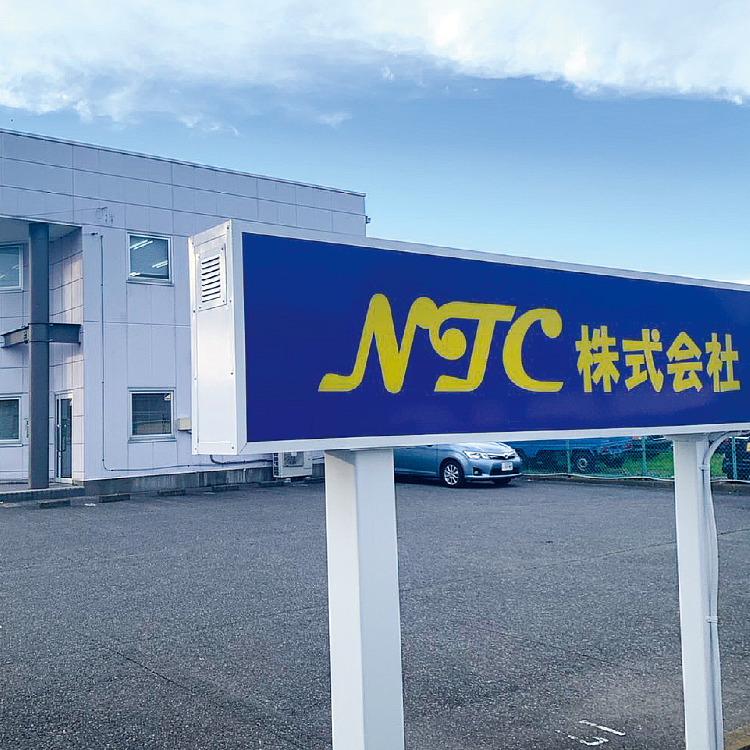 NTC株式会社